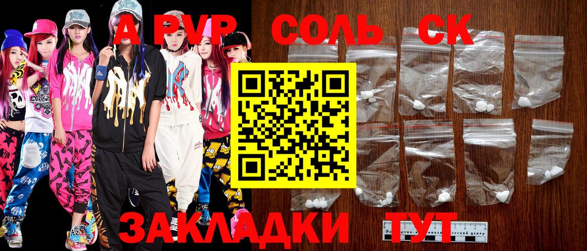 Альфа ПВП СК  APVP мука  Вход с VPN  Кинешма  A PVP кристаллы 