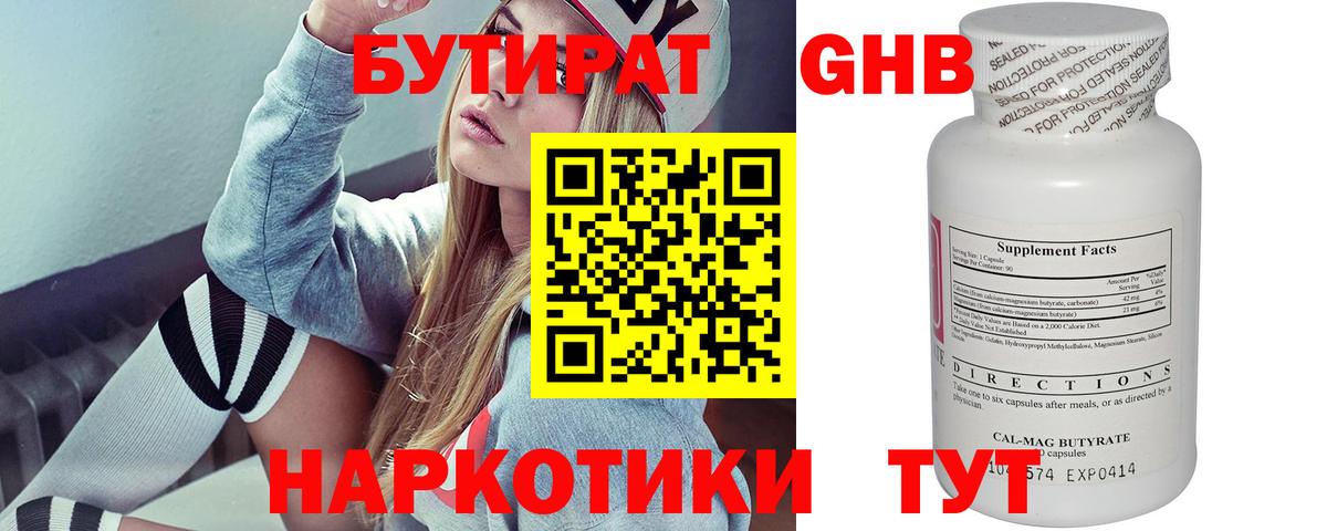 Бутират 1.4BDO Кинешма