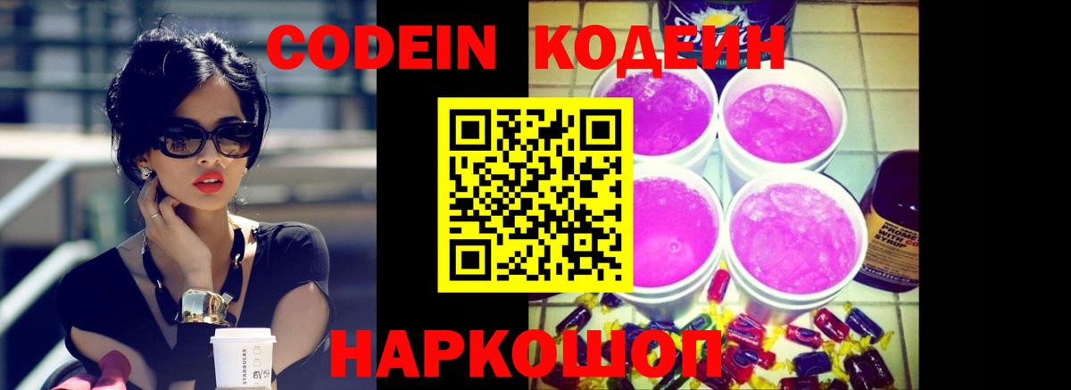 Codein напиток Lean (лин)  Вход с VPN  Кинешма  Кодеин напиток Lean (лин) 